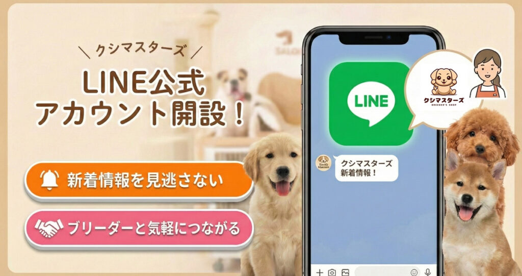 クシマスターズがLINE公式アカウントを開設したお知らせの画像